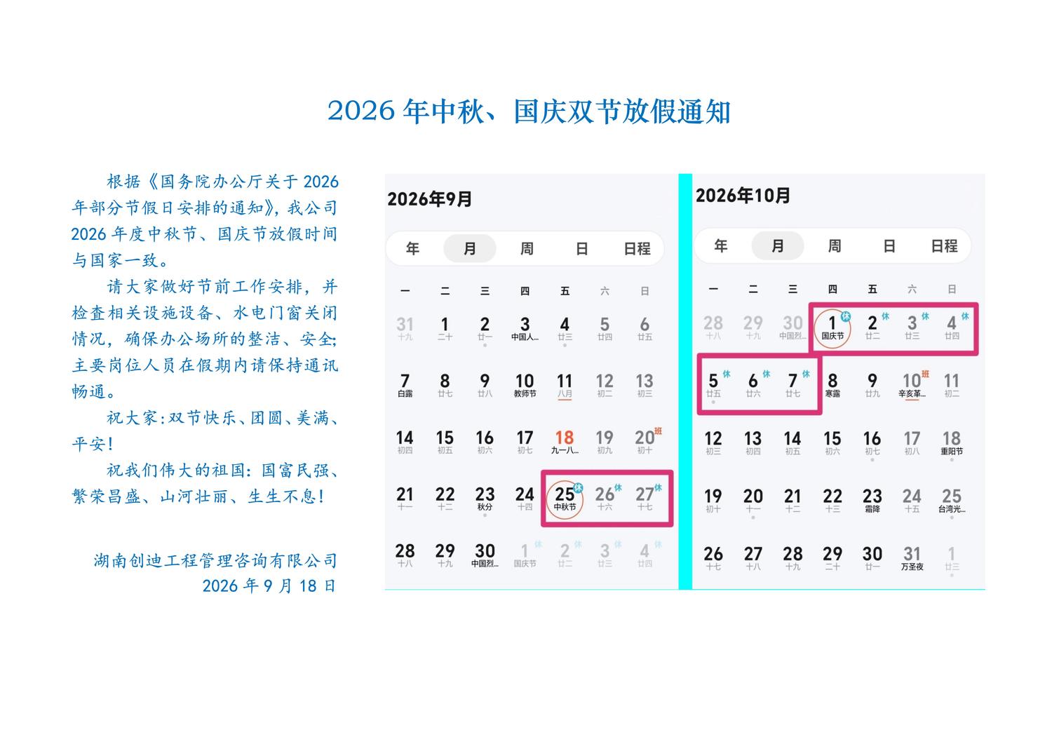 2026年中秋、国庆双节放假通知.jpg