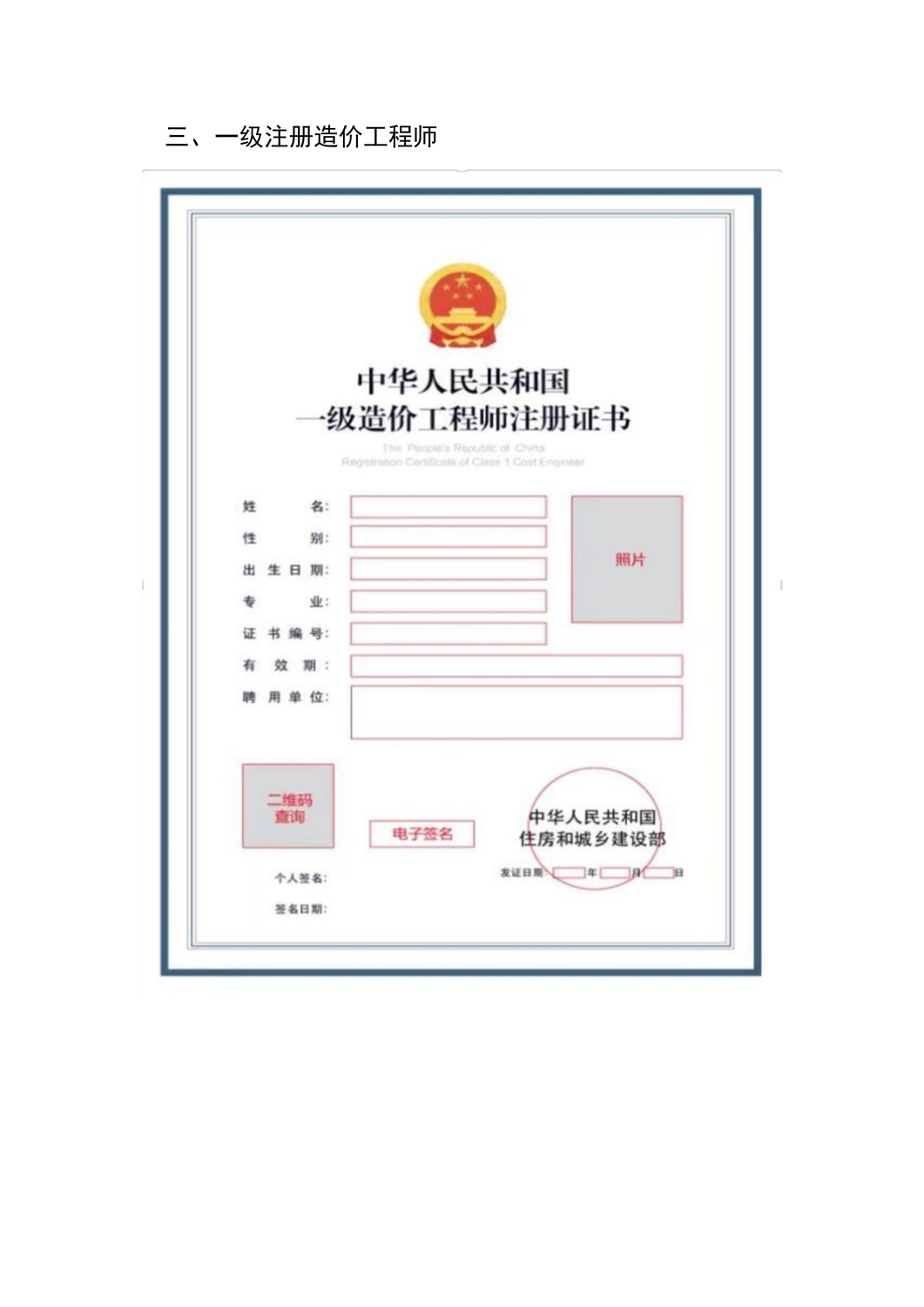 專業(yè)技術(shù)人員電子注冊證書樣式_4.jpg