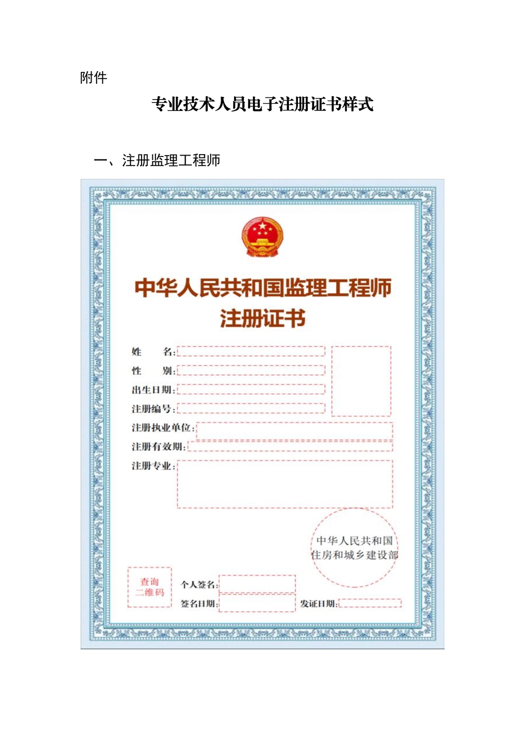 專業(yè)技術(shù)人員電子注冊證書樣式_1.jpg