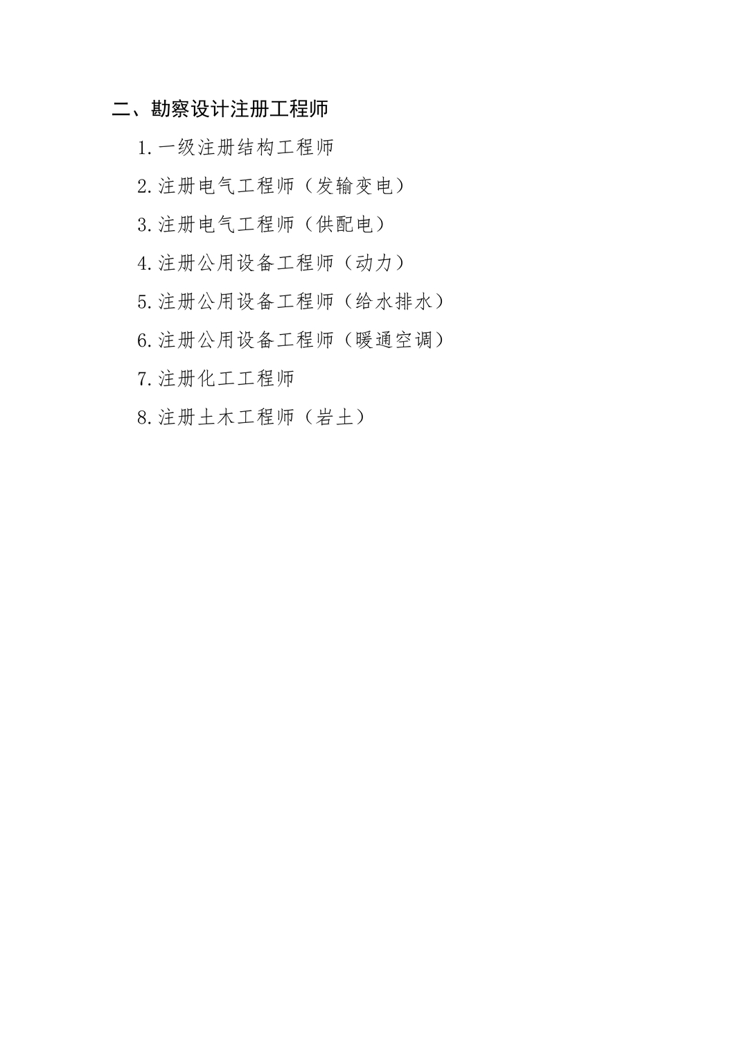 專業(yè)技術(shù)人員電子注冊證書樣式_2.jpg