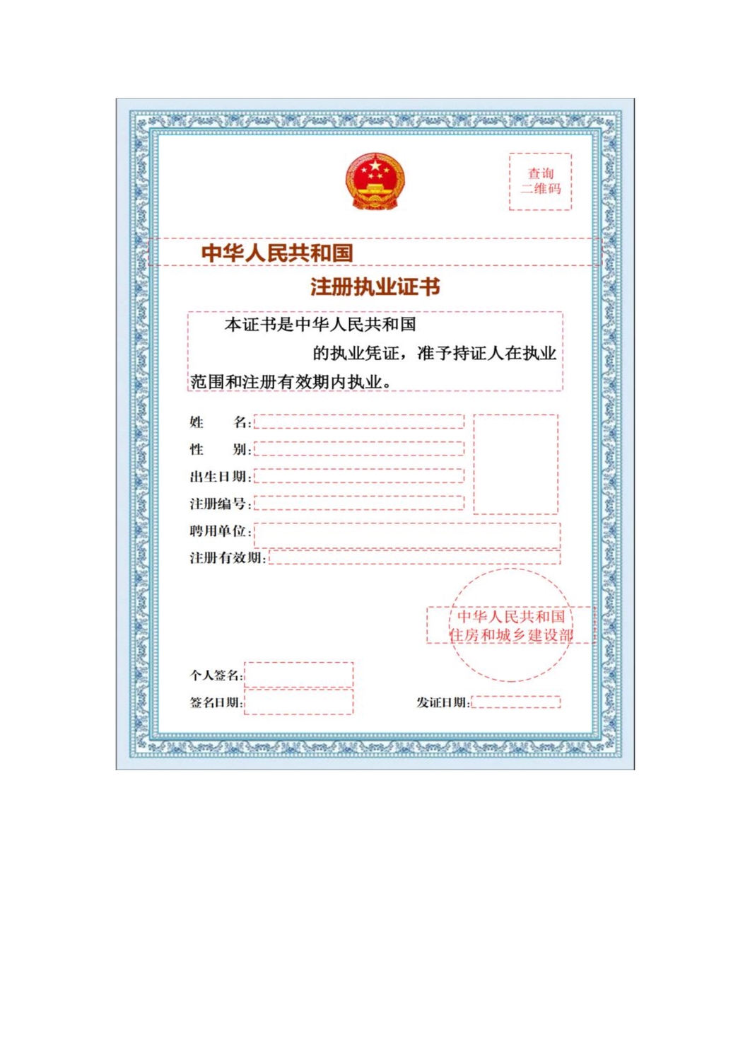 專業(yè)技術(shù)人員電子注冊證書樣式_3.jpg