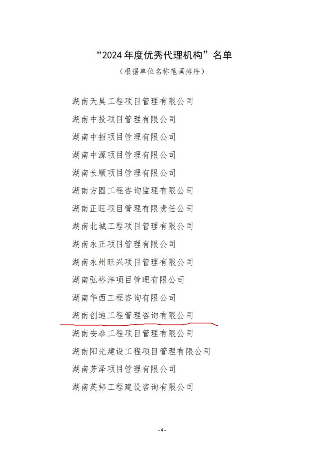 關(guān)于公布“2024年度優(yōu)秀代理機(jī)構(gòu)”名單的通知4.jpg