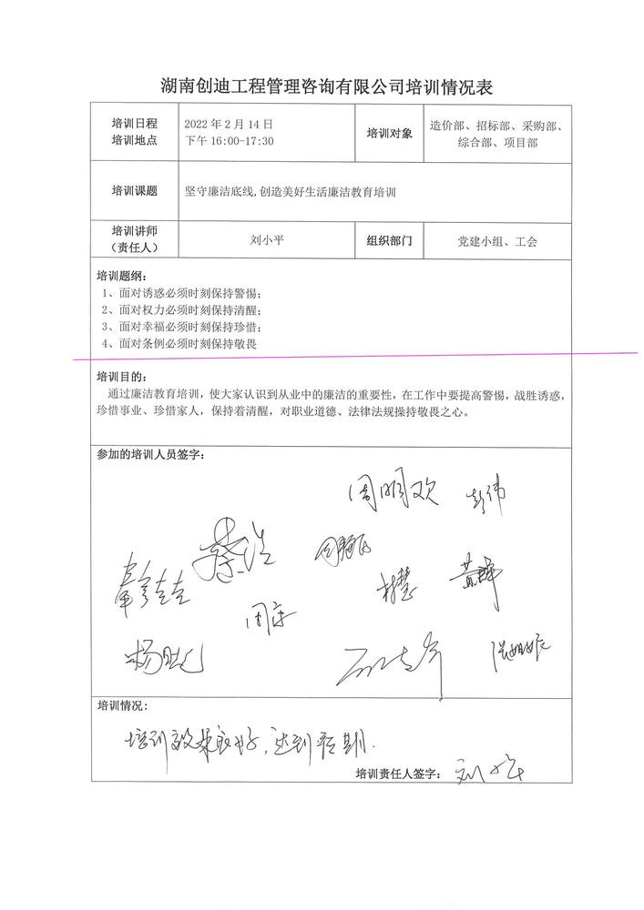 20220214-坚守廉洁底线创造美好生活廉洁教育培训.jpg