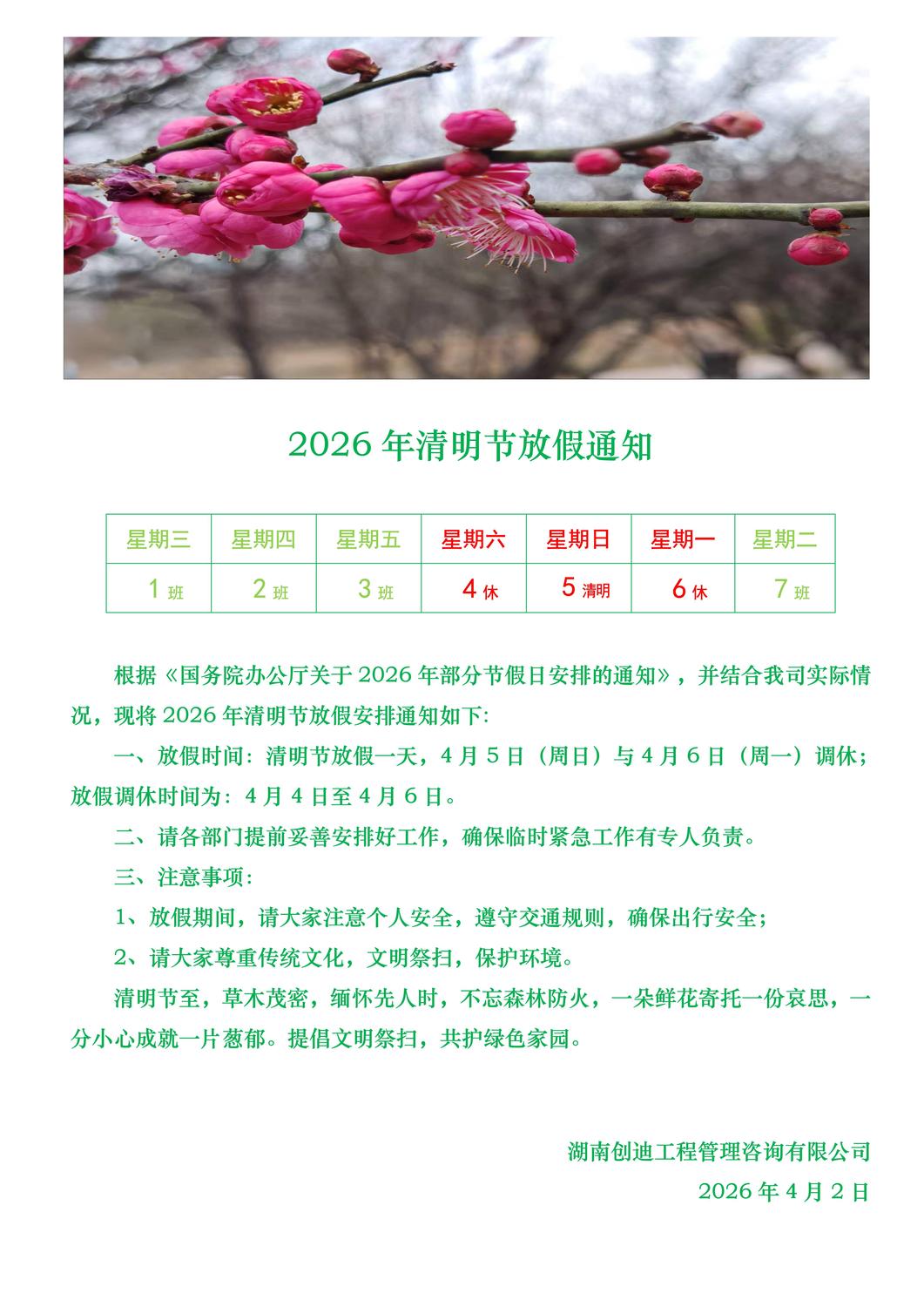 2026年清明节放假通知.jpg