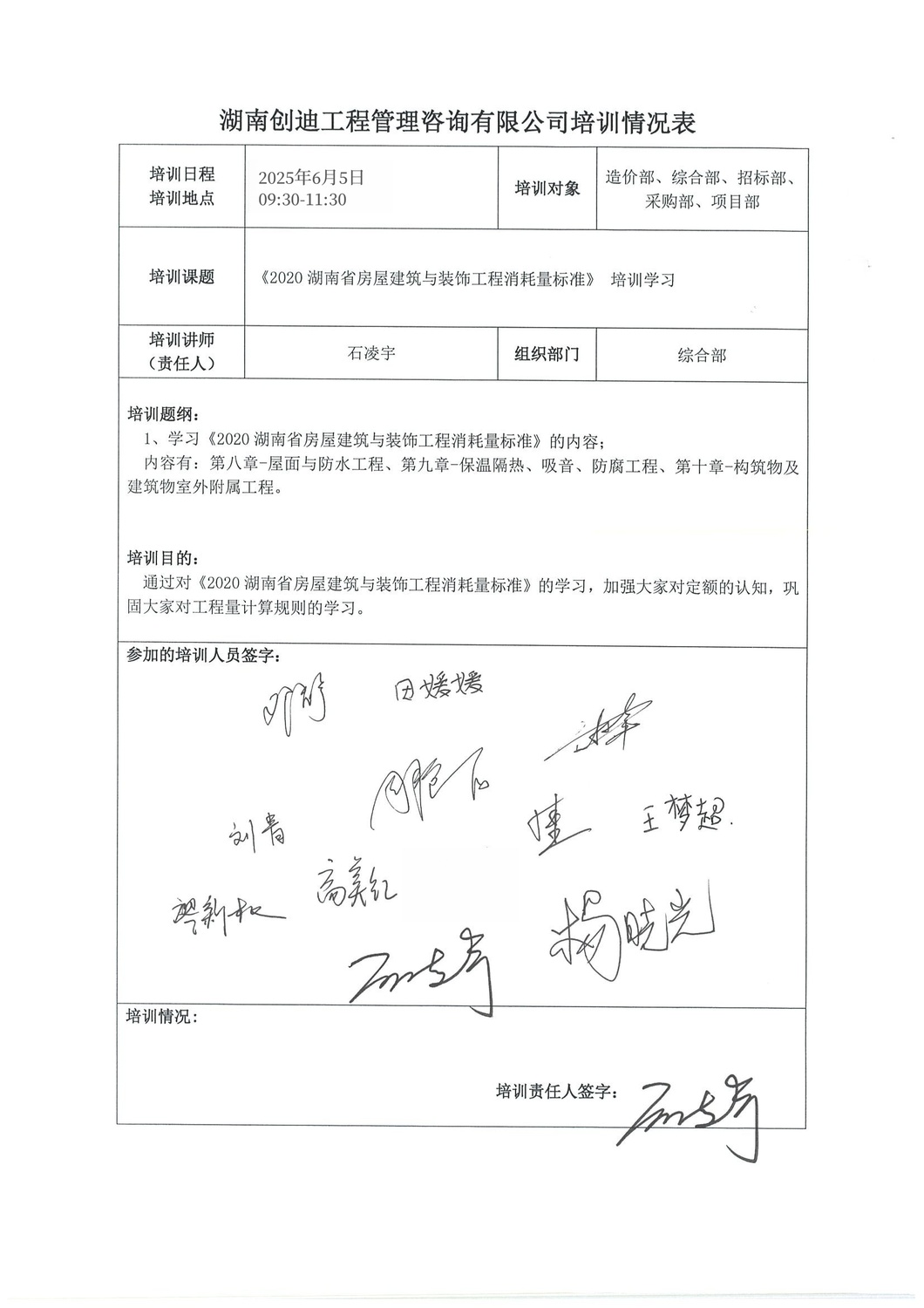 20250605-造价培训情况表_副本.jpg