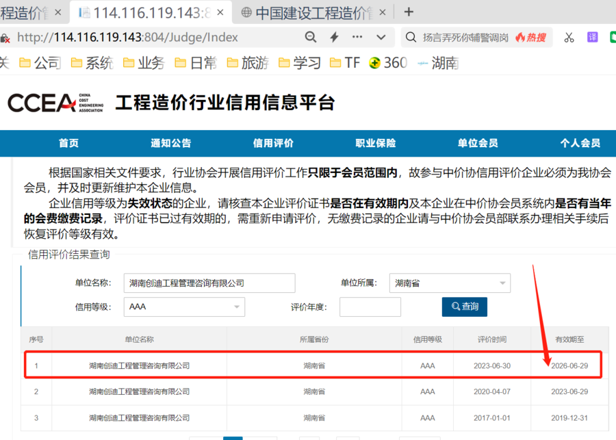 2023中價(jià)協(xié)誠(chéng)信評(píng)價(jià)結(jié)果AAA-網(wǎng)頁截圖.jpg