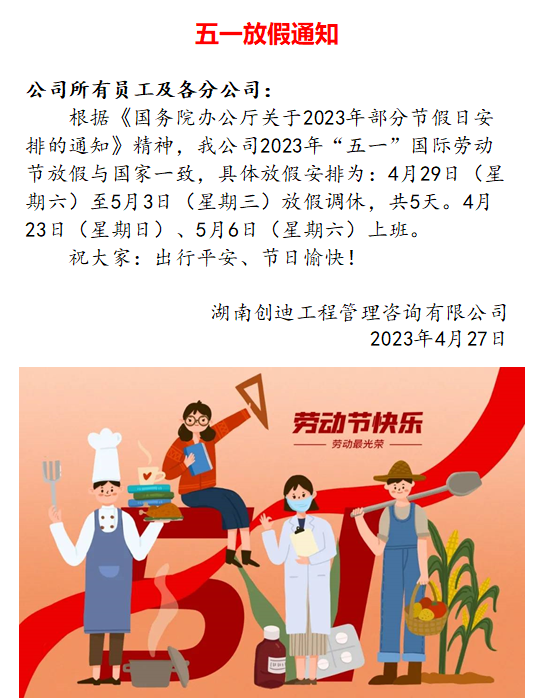 五一放假通知.jpg